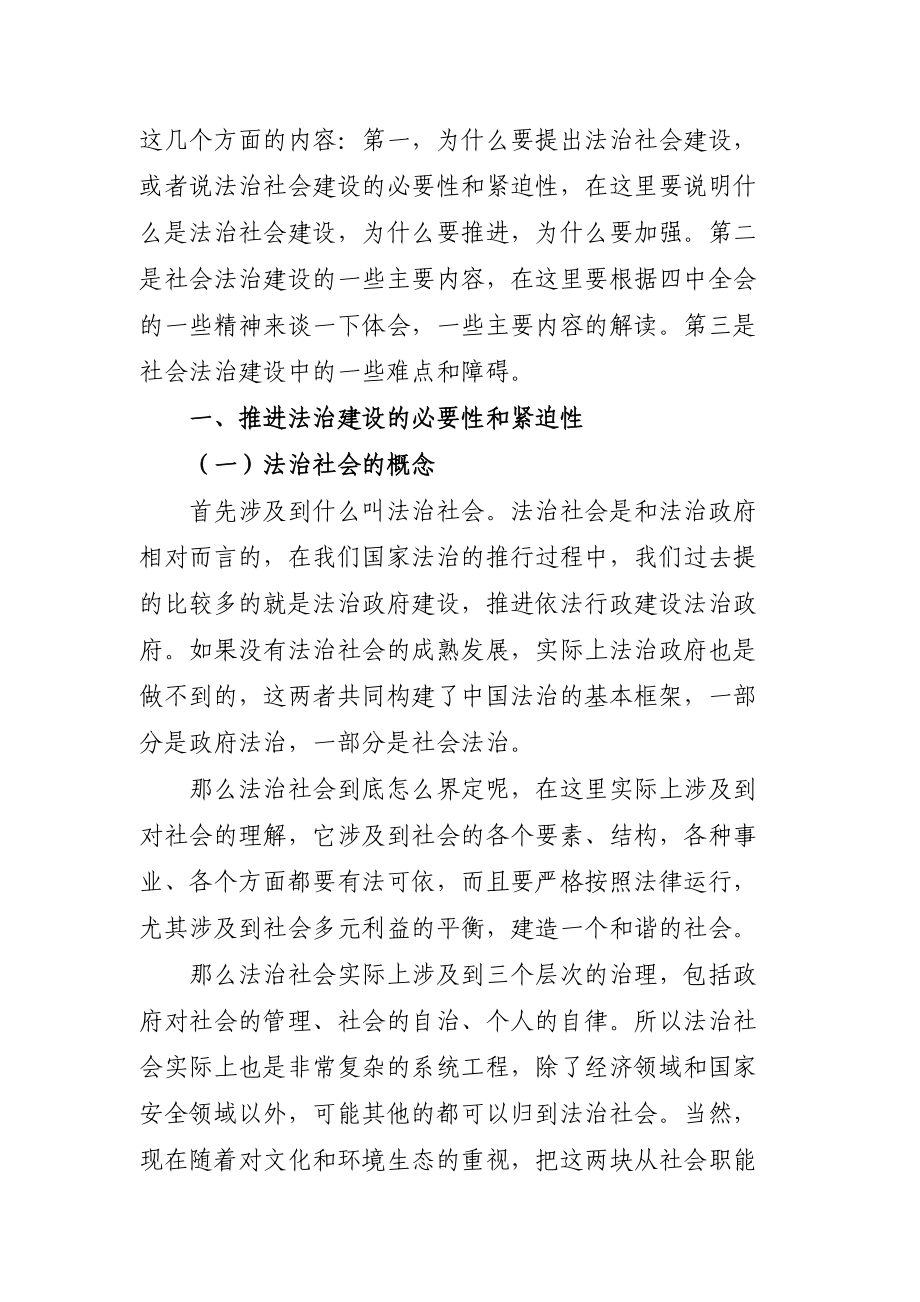 推进层次多领域依法治理建设法治社会.docx_第2页