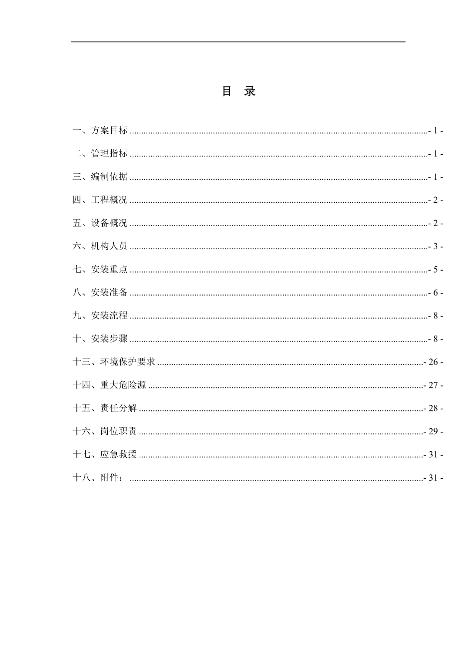 某厂区工程塔式起重机安装方案.docx_第1页