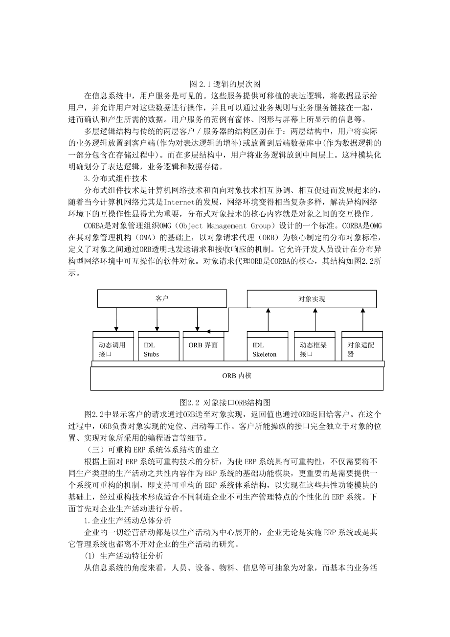 对业务流程重组在月生产计划中的应用.docx_第3页