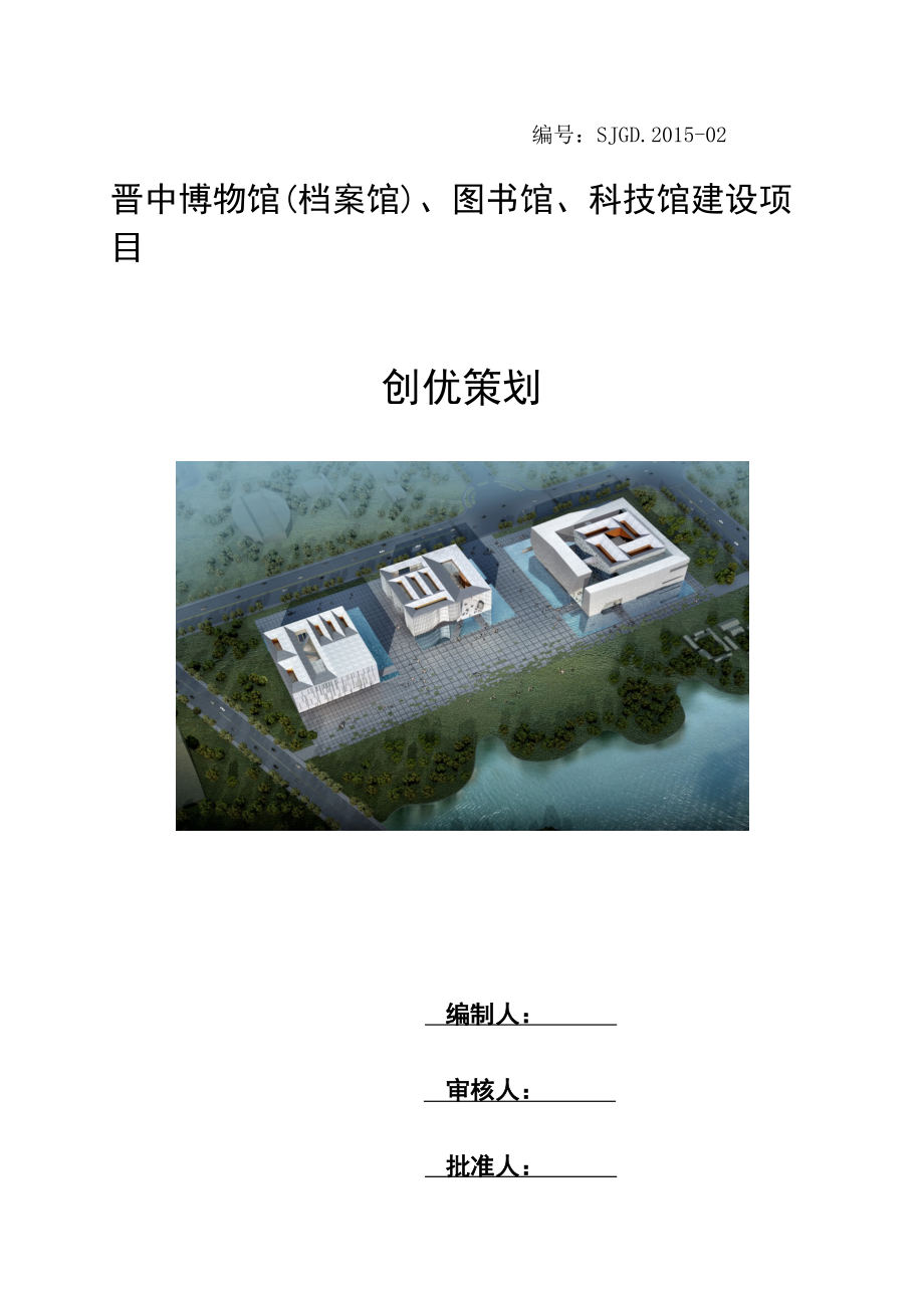 建筑工程创优策划方案.docx_第1页