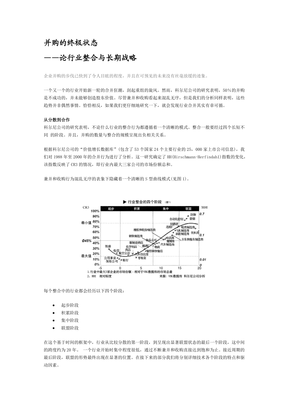 并购的终极状态.docx_第1页