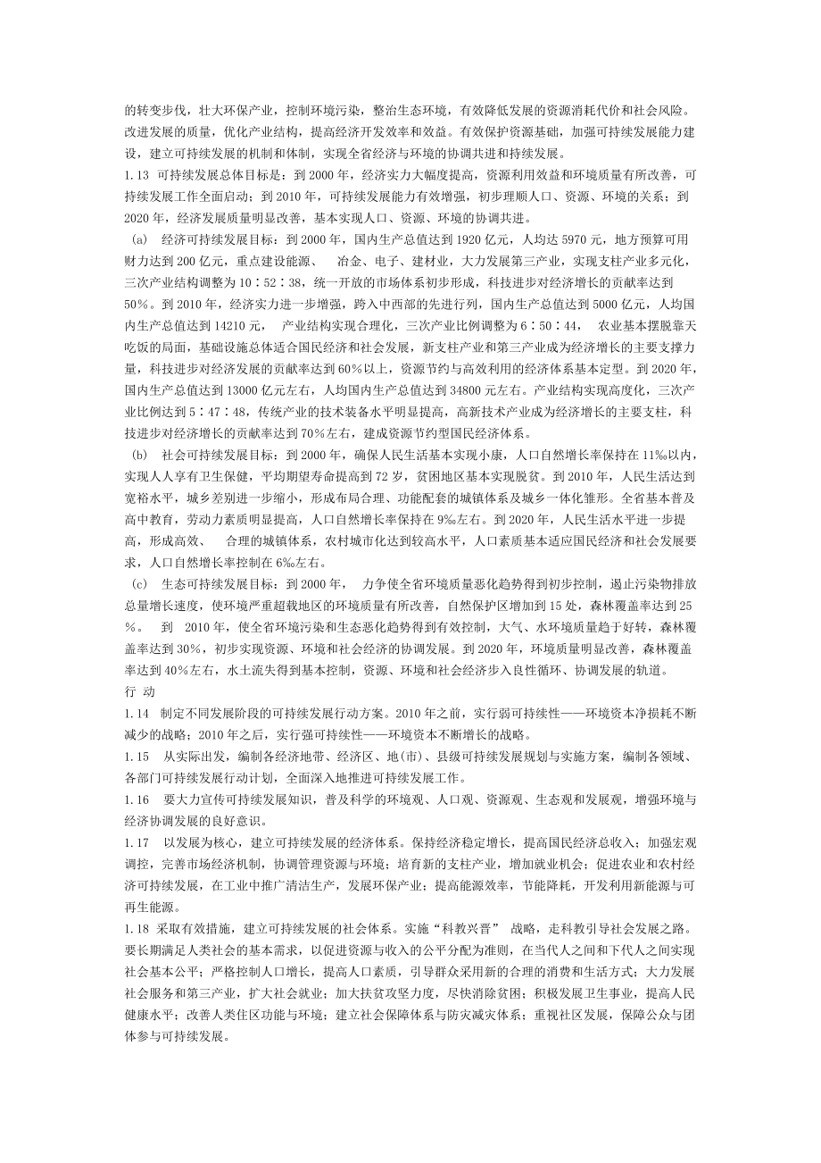 山西可持续发展战略.docx_第2页