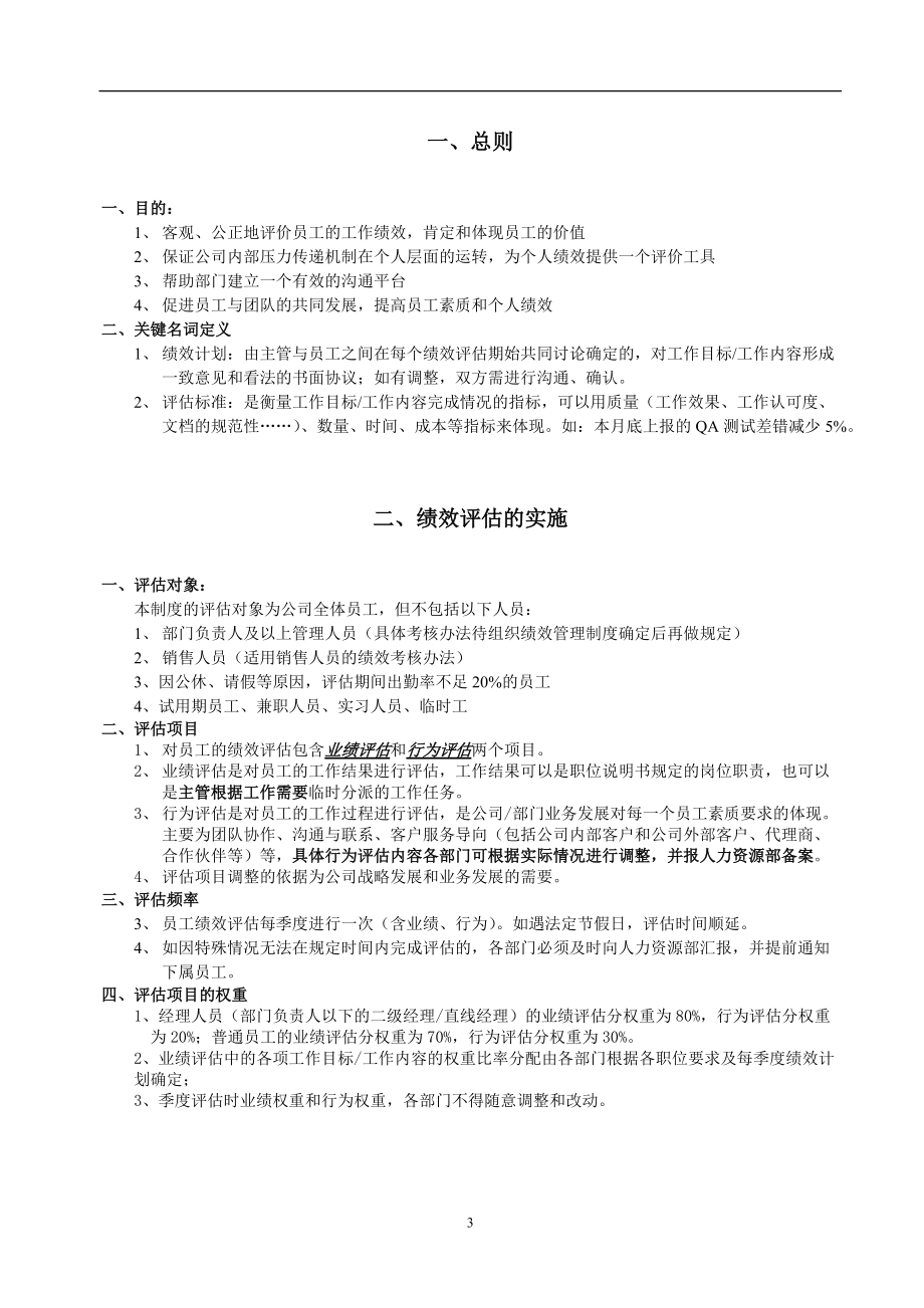 宏智科技员工绩效管理制度.doc_第3页