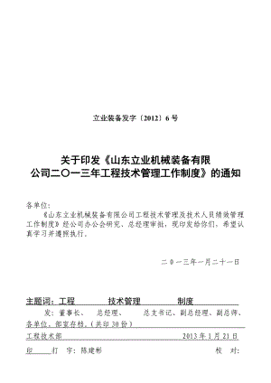 某公司技术管理文件.docx