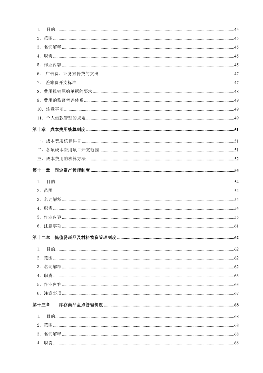 某企业财务管理制度--heehu.docx_第2页