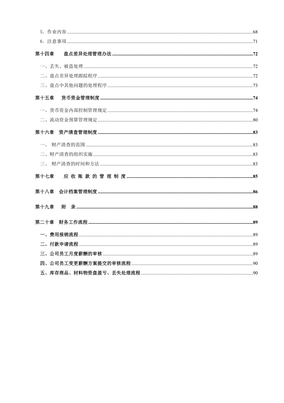 某企业财务管理制度--heehu.docx_第3页