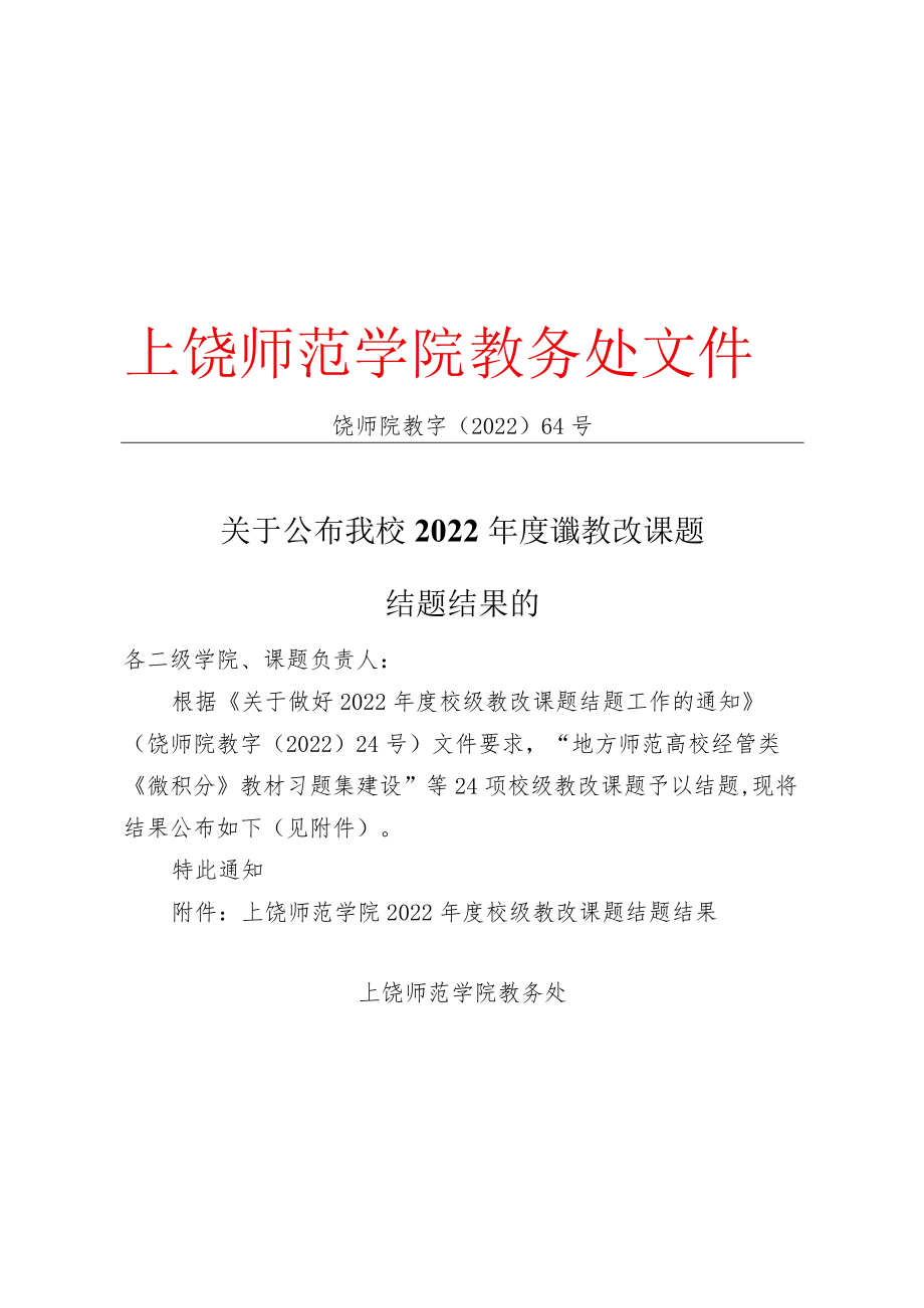 2014省级教改课题结题结果.docx_第1页