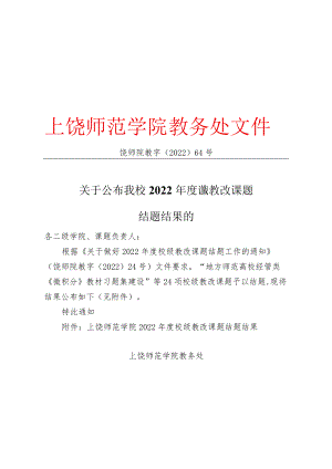 2014省级教改课题结题结果.docx