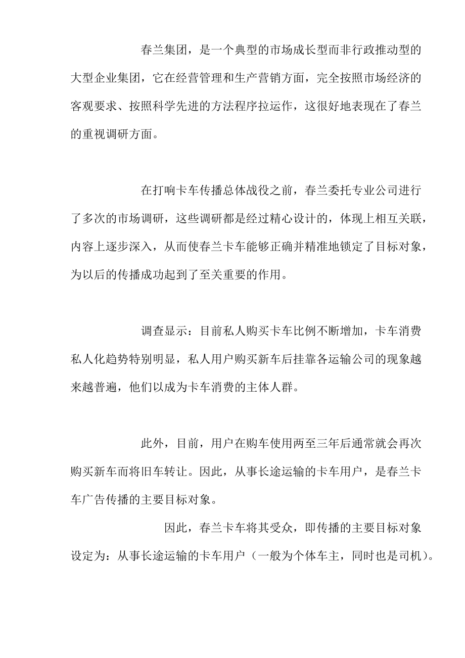 某品牌汽车广告策划案.docx_第3页