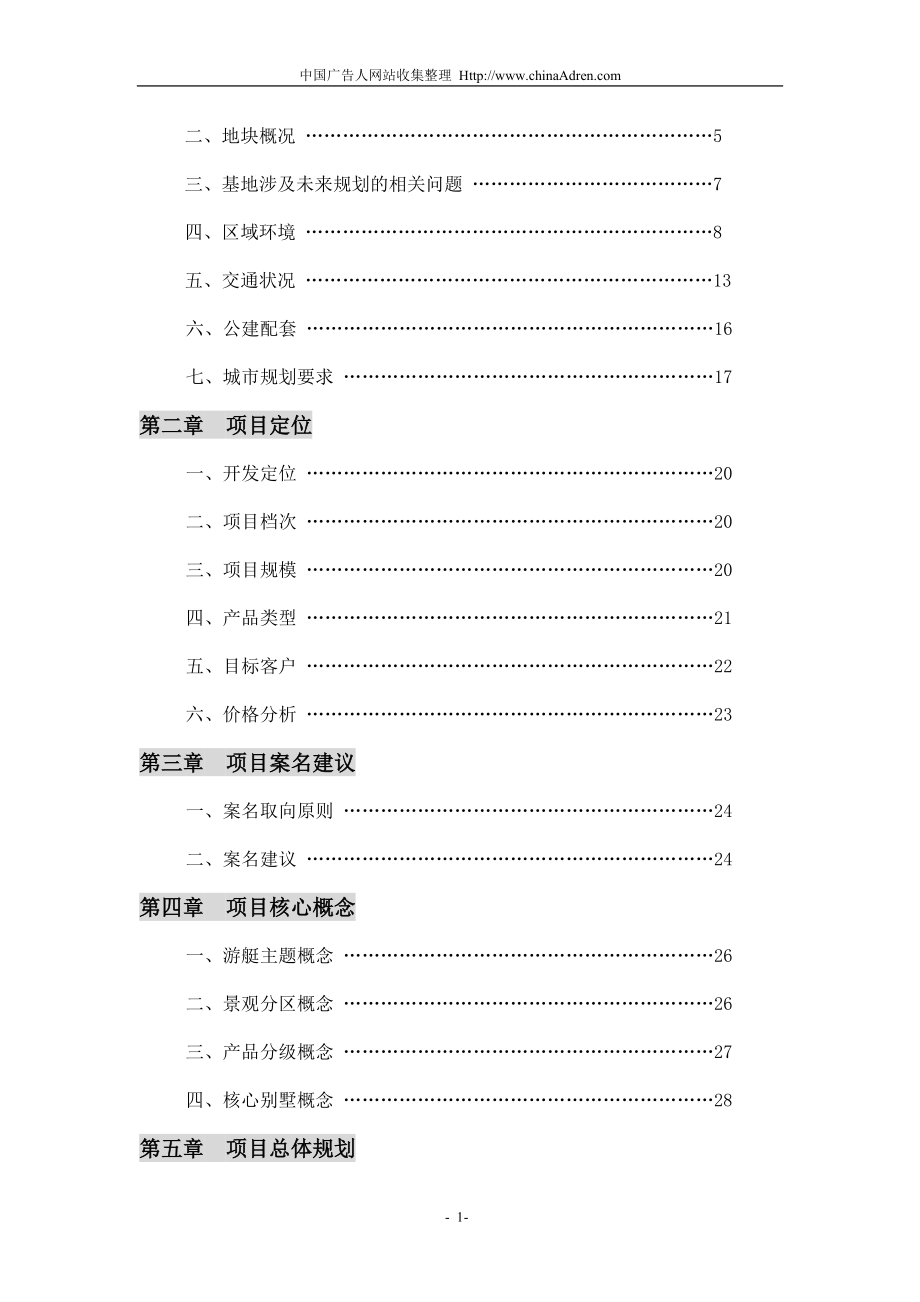 某公司产品策划书.docx_第2页