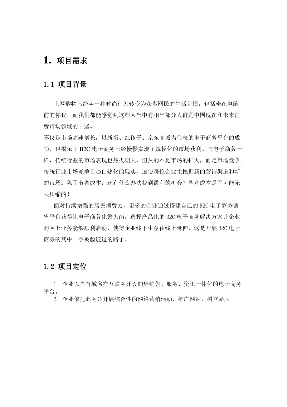 子产品B2C商城解决方案解析.docx_第2页