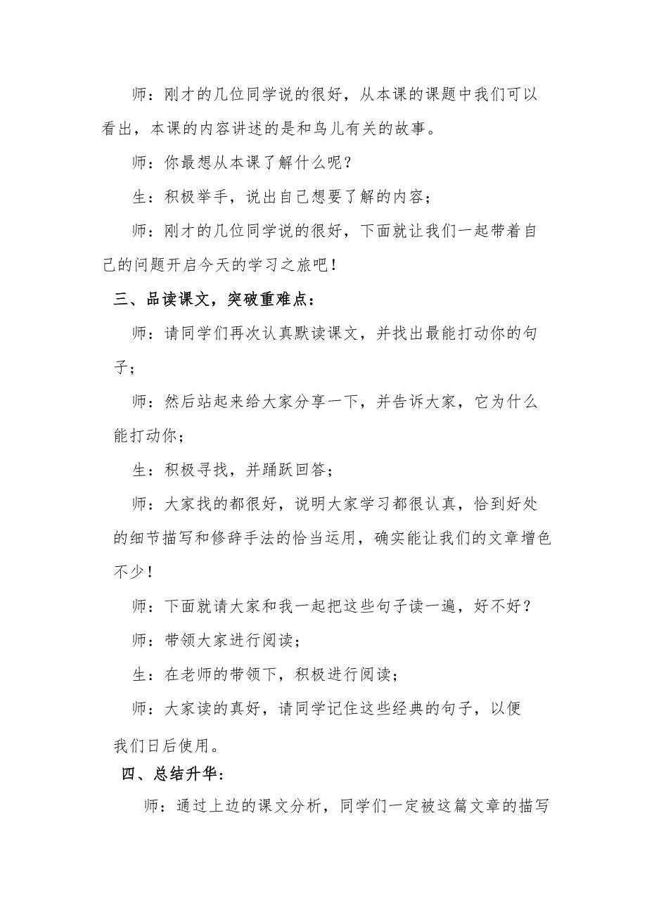 《鸟》第二课时说课稿.docx_第3页