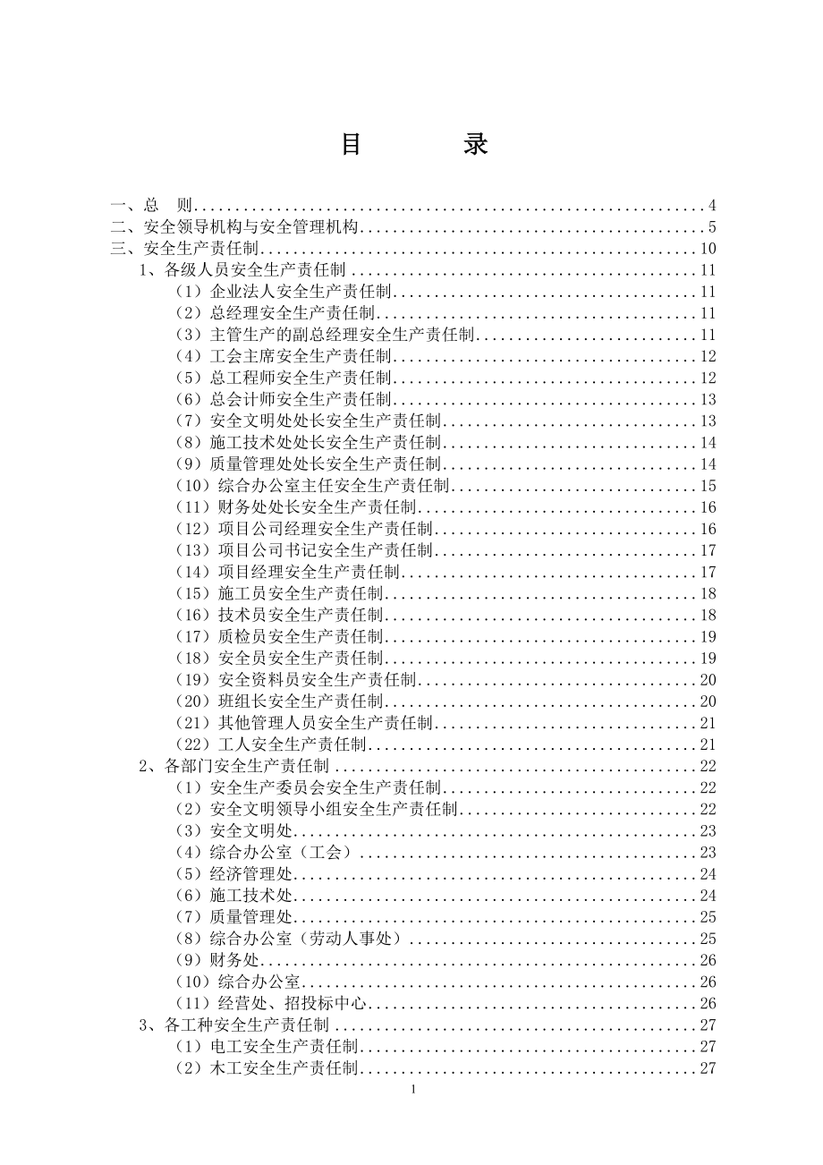 总公司安全管理制度.docx_第2页