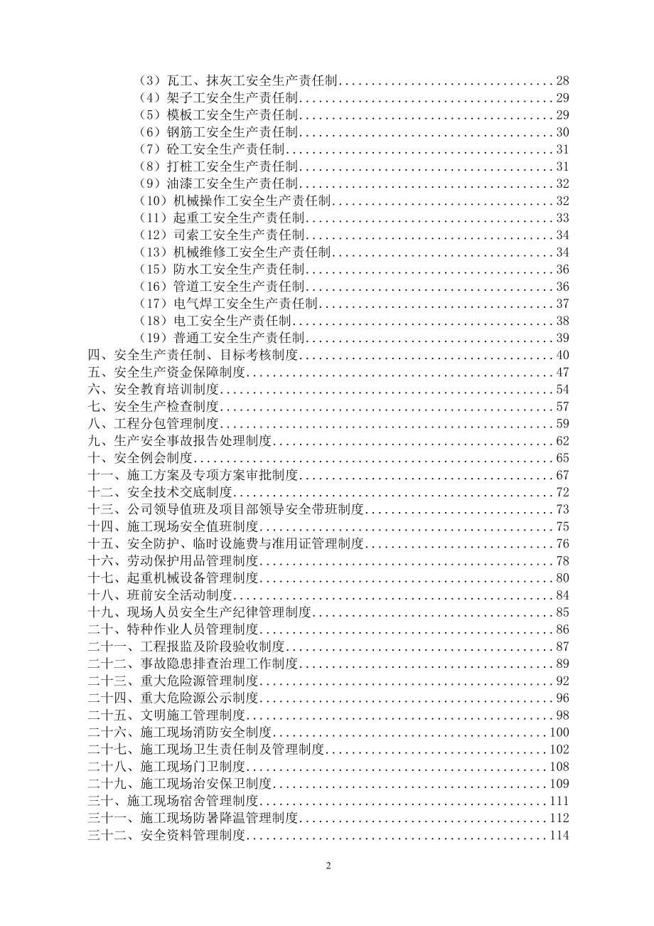 总公司安全管理制度.docx_第3页