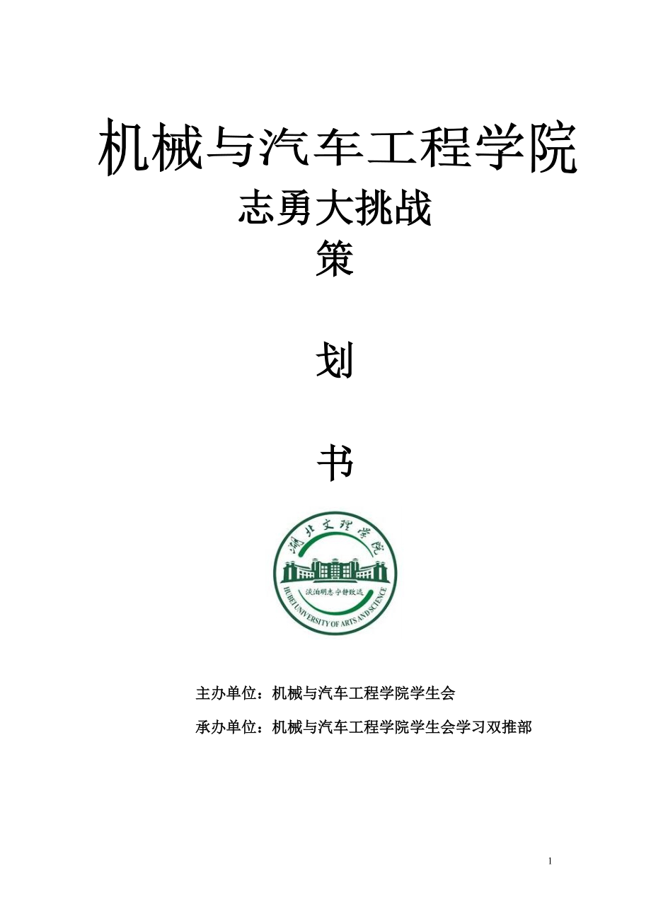 奔跑吧,同学们策划书.docx_第1页