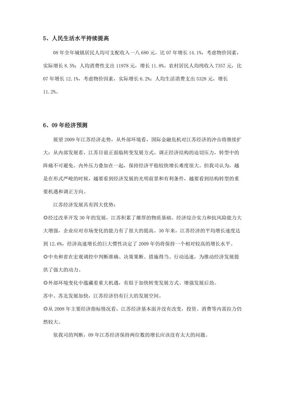 某年度万家乐江苏区域推广方案.docx_第2页