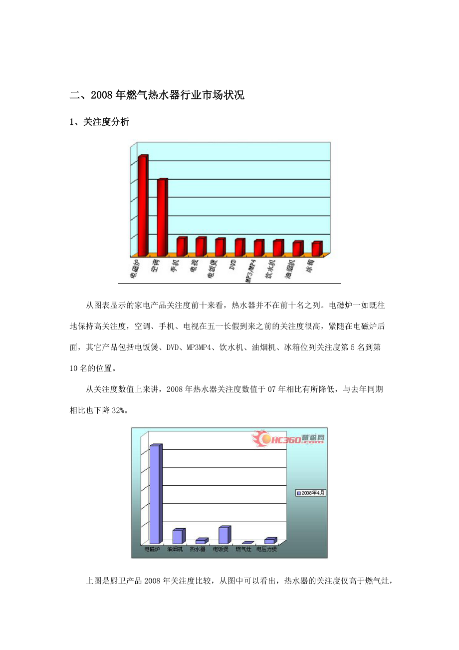 某年度万家乐江苏区域推广方案.docx_第3页