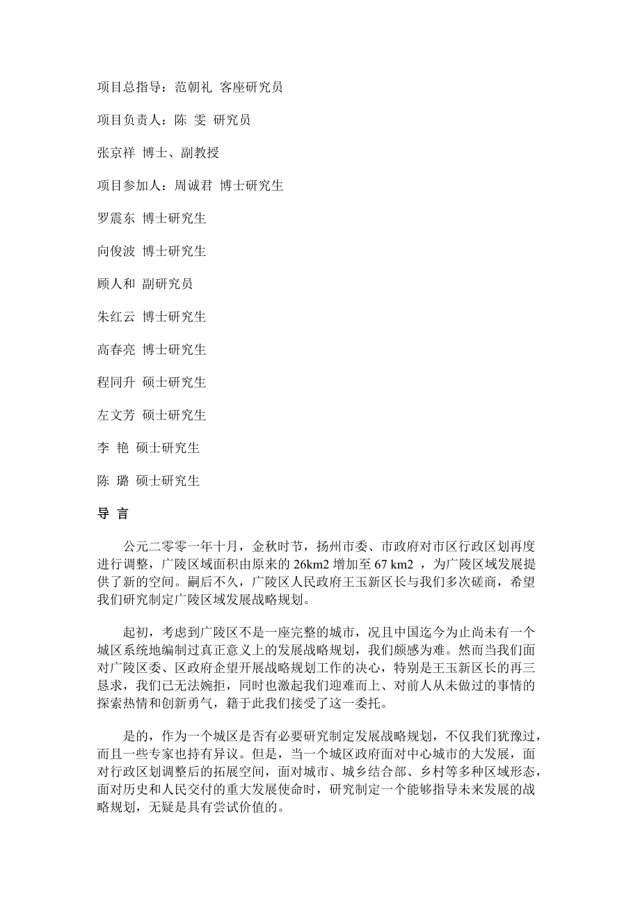 扬州某区域发展战略规划.docx_第2页