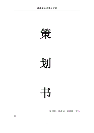 某公司公关策划方案.docx