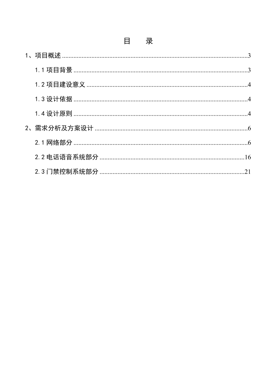 扬子江新厂区弱电系统方案.docx_第2页