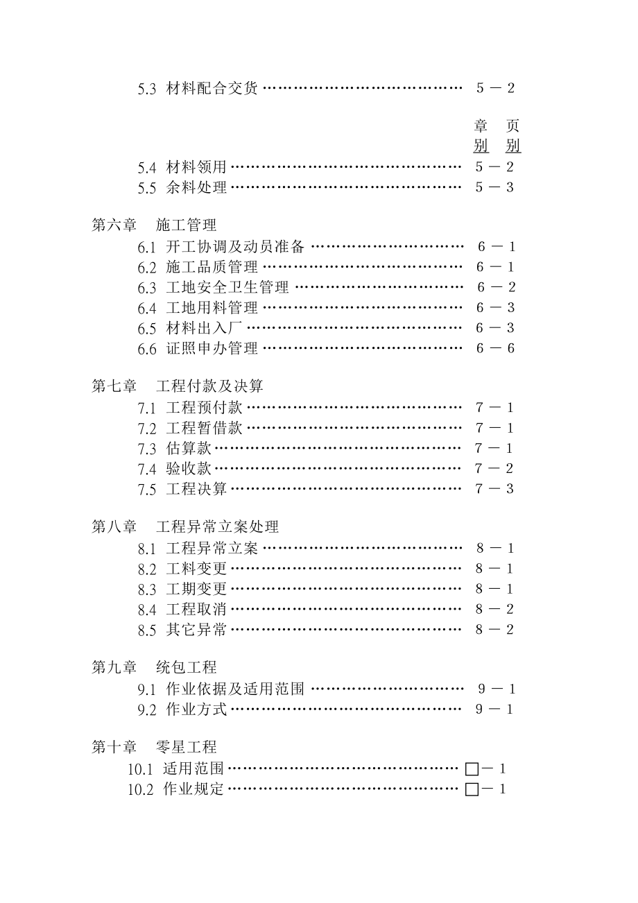 台塑关系企业工程管理规则（DOC125页）.docx_第3页