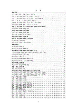 政法学院制度汇编.docx