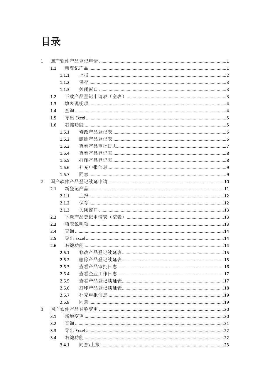 国产软件产品登记指南.docx_第2页