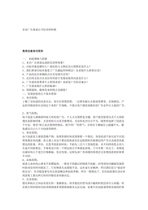 多家广告策划公司培训资料讲义.docx