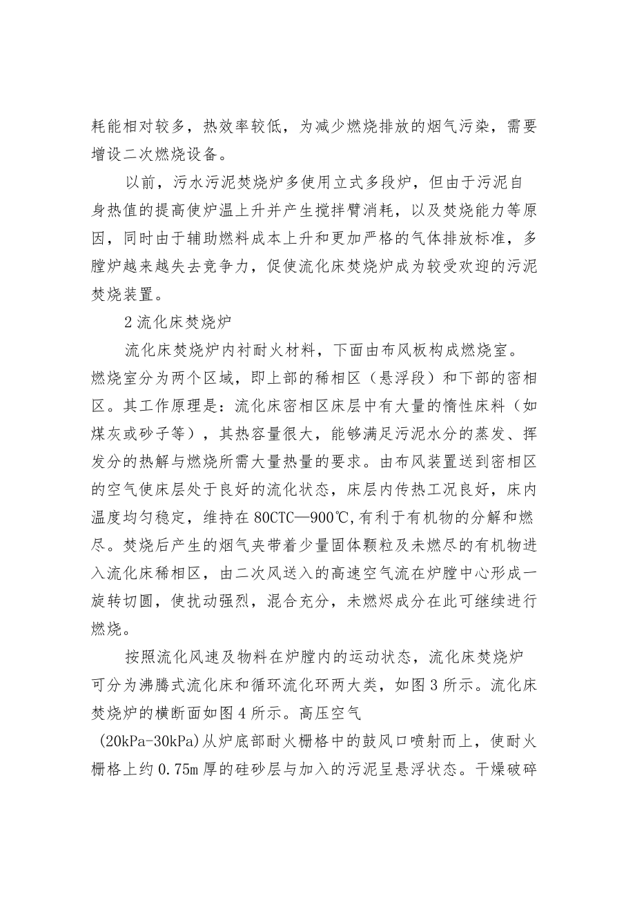 7种污泥焚烧设备的选择与比较.docx_第3页