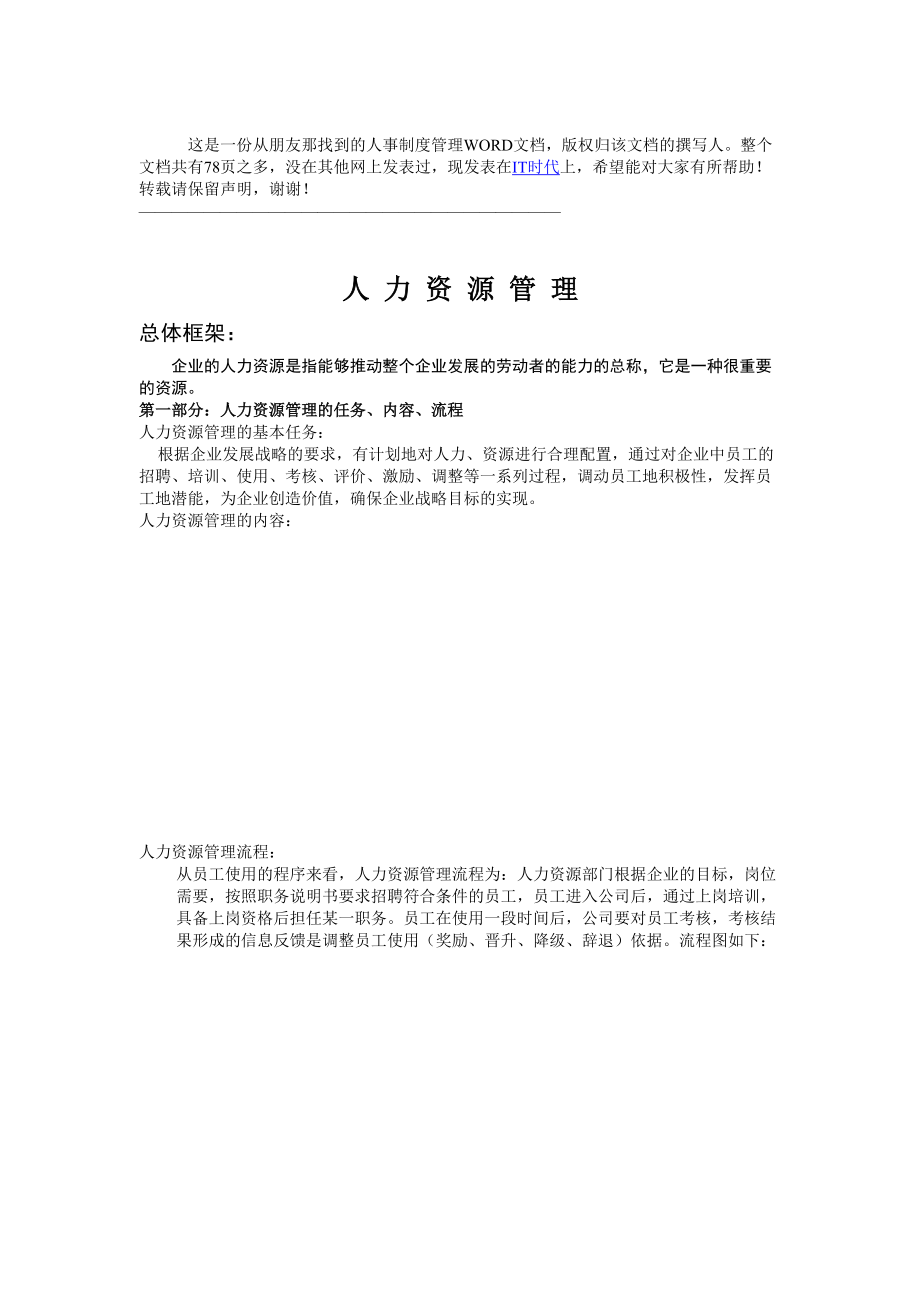 某企业人事管理制度表格.docx_第1页