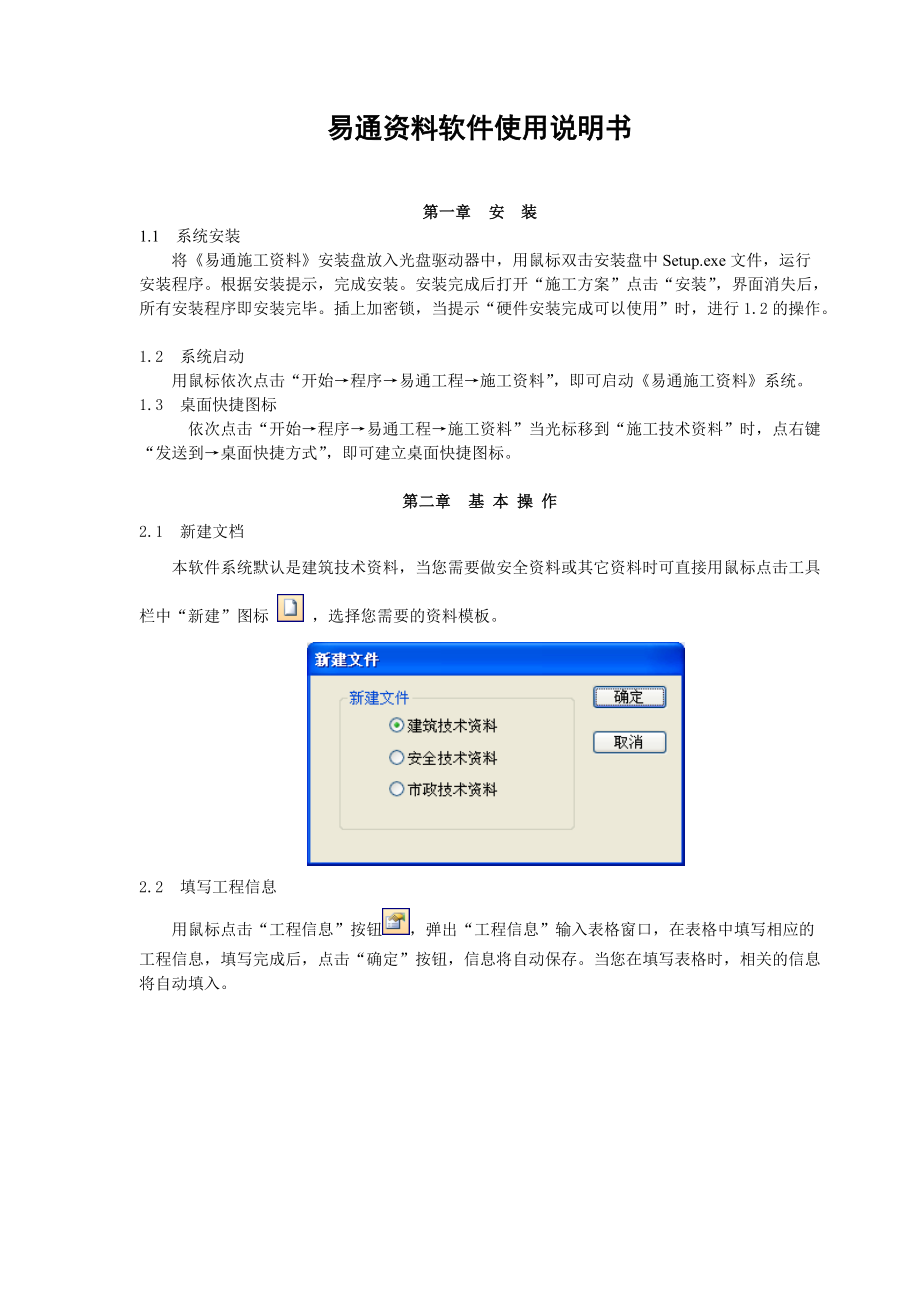 易通资料软件使用说明书.docx_第1页