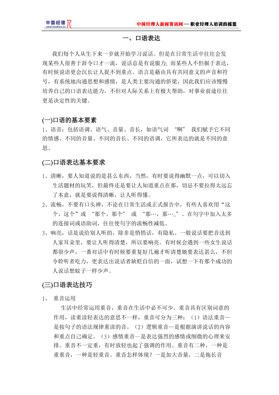 口语表达技巧.docx_第1页