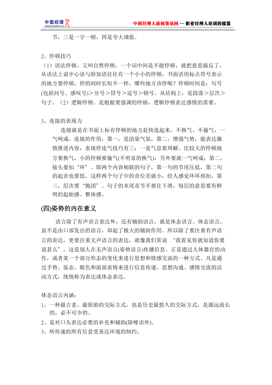 口语表达技巧.docx_第2页