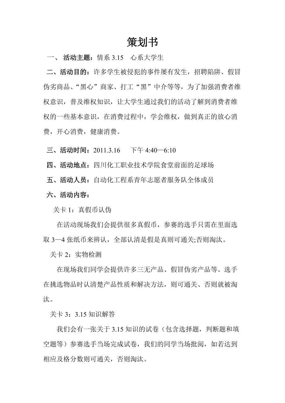 某学院志愿者活动策划方案.docx_第2页