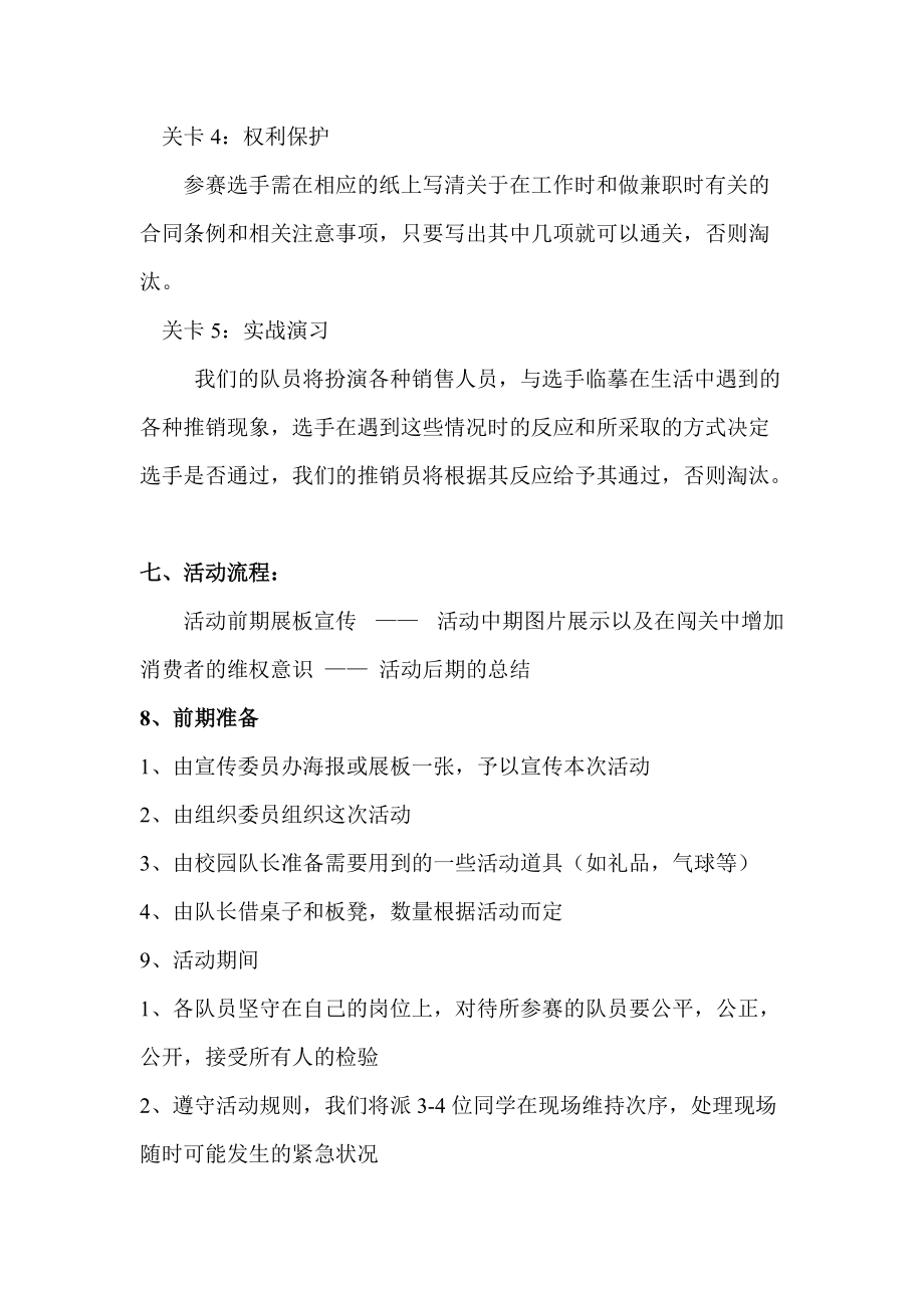 某学院志愿者活动策划方案.docx_第3页