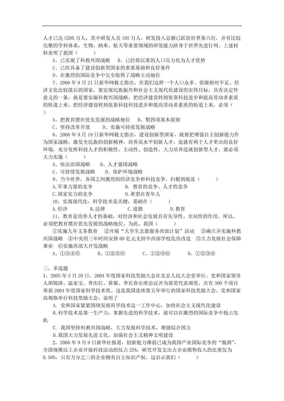 实施科教兴国的发展战略巩固练习.docx_第2页