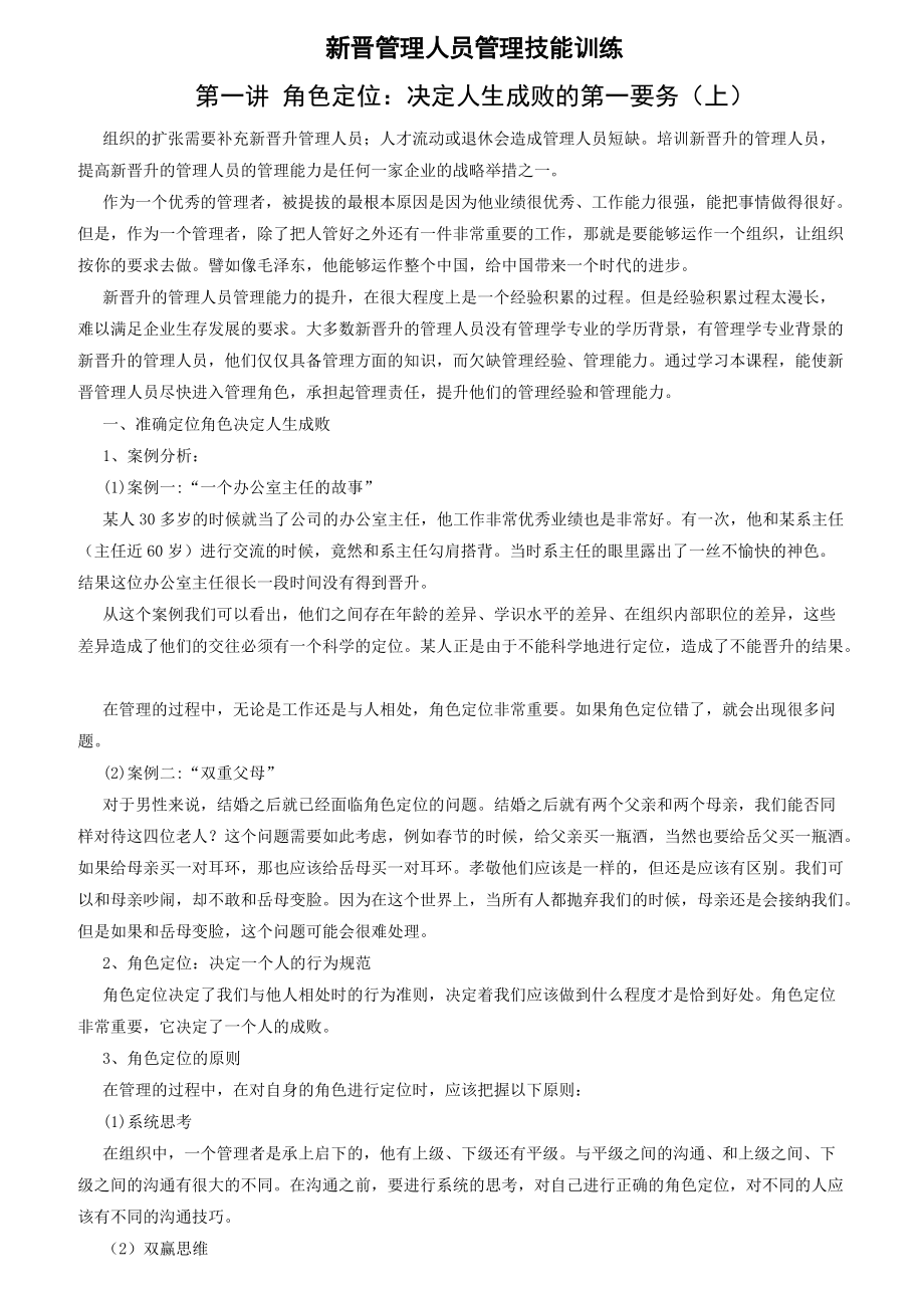 某公司新晋管理人员管理技能训练教材.docx_第1页