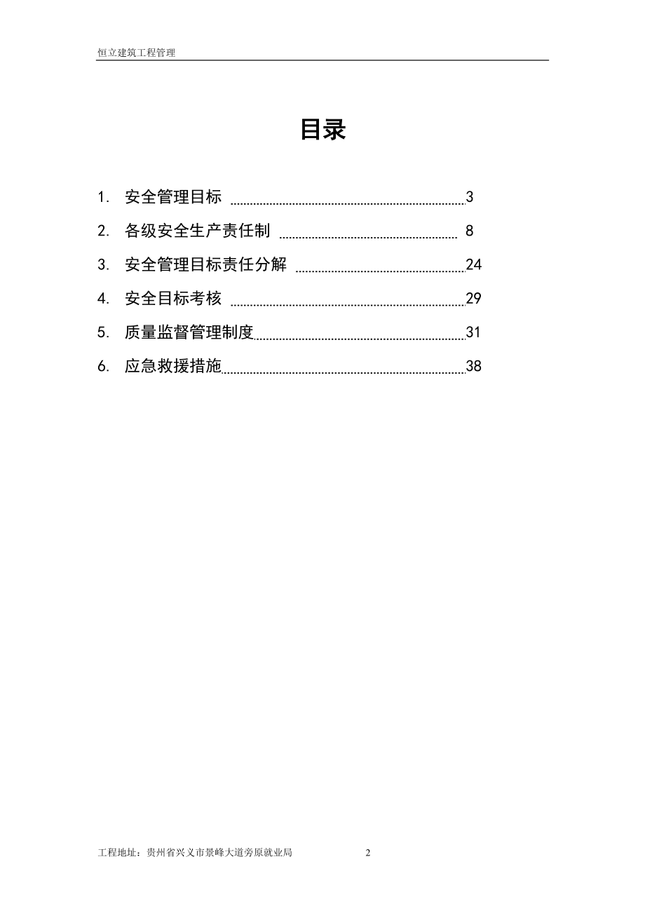 施工单位安全管理制度.docx_第2页