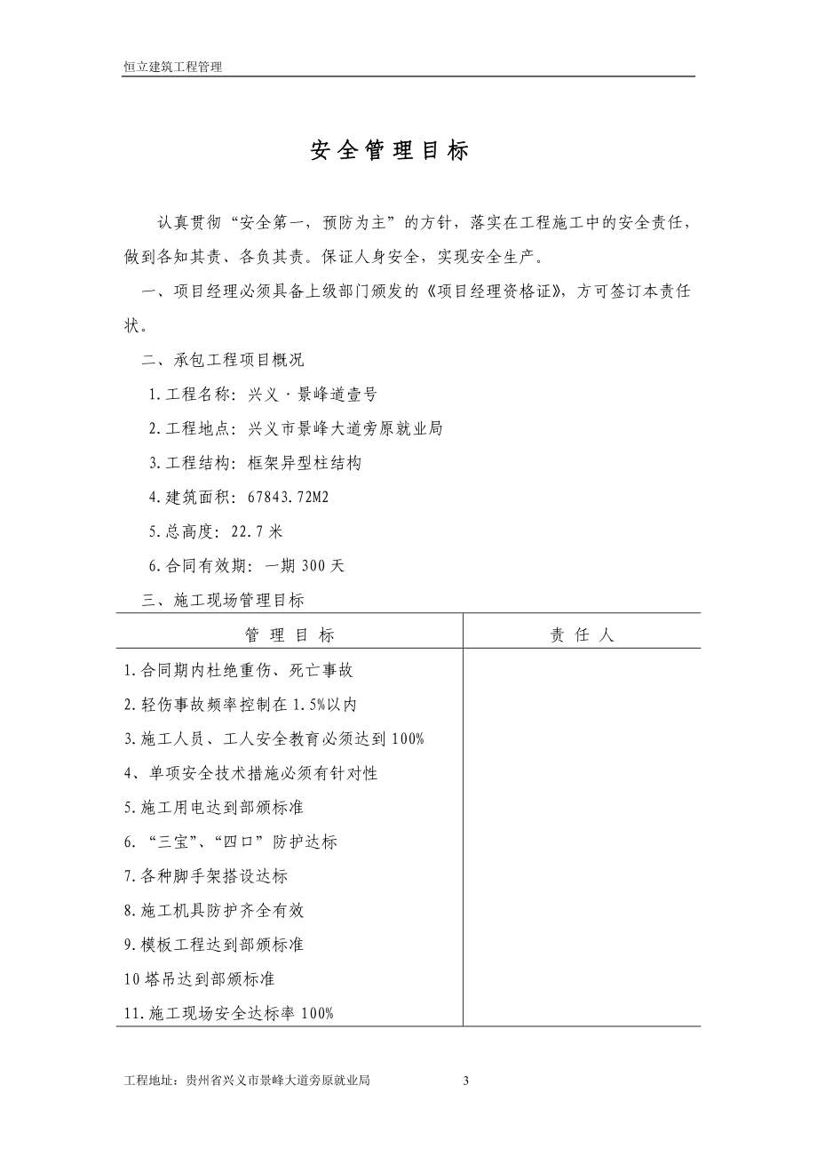 施工单位安全管理制度.docx_第3页