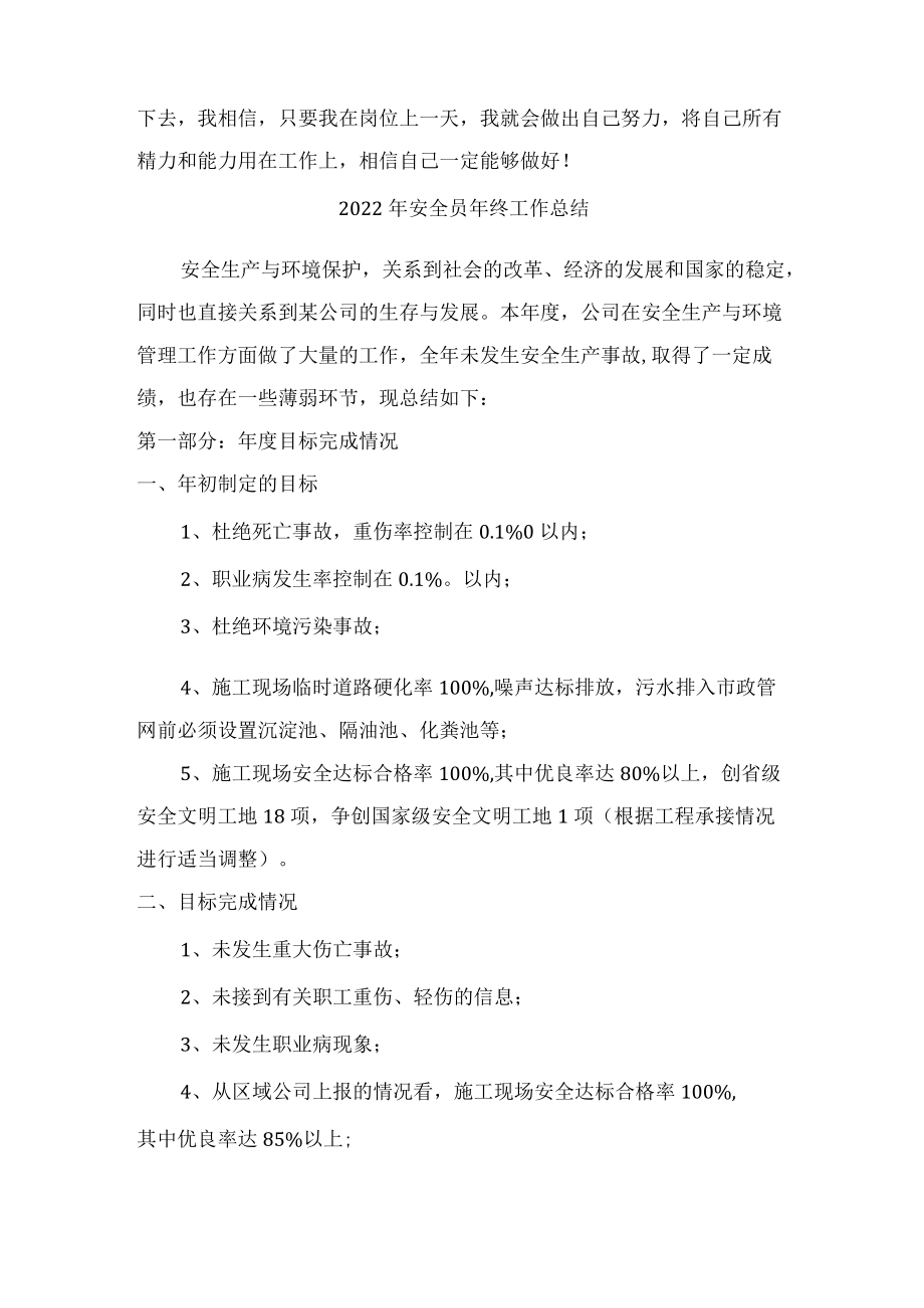 2022年公路安全员年终工作总结.docx_第2页