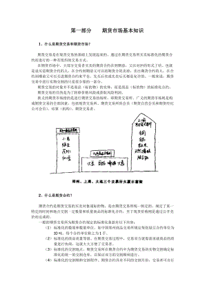 期货知识与风险管理概述.docx