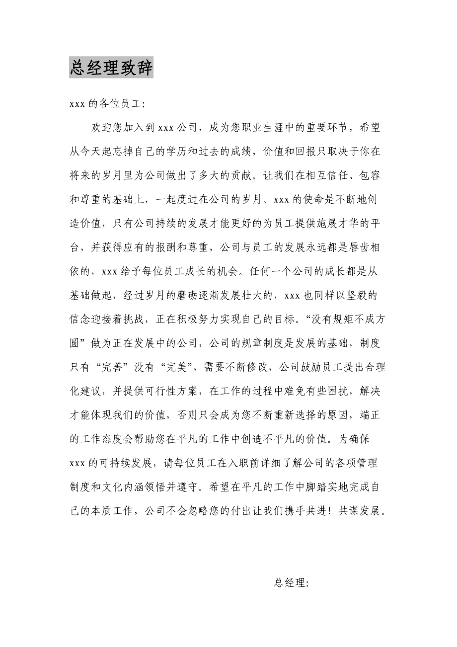 某公司管理系统教材.docx_第2页