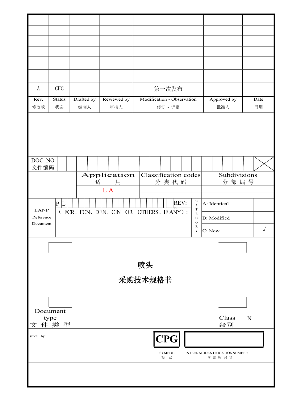 喷嘴采购技术条件.docx_第1页