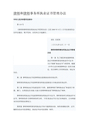 律师和律师事务所执业证书管理办法.docx