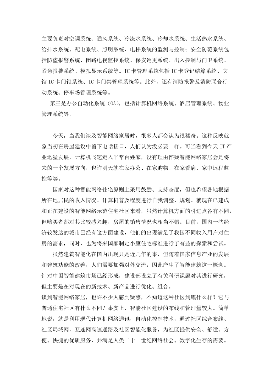 智能社区的发展与基本功能.docx_第3页