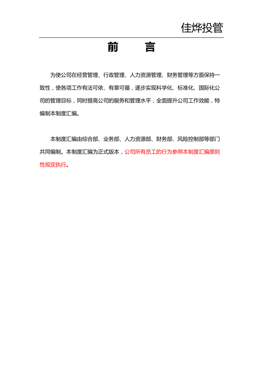 某投资管理有限公司制度汇编.docx_第2页