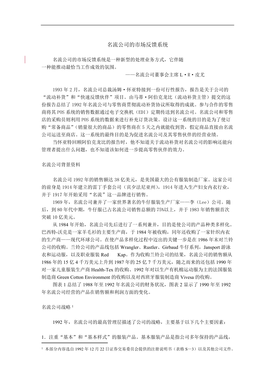 名流公司的市场反馈系统.docx_第1页