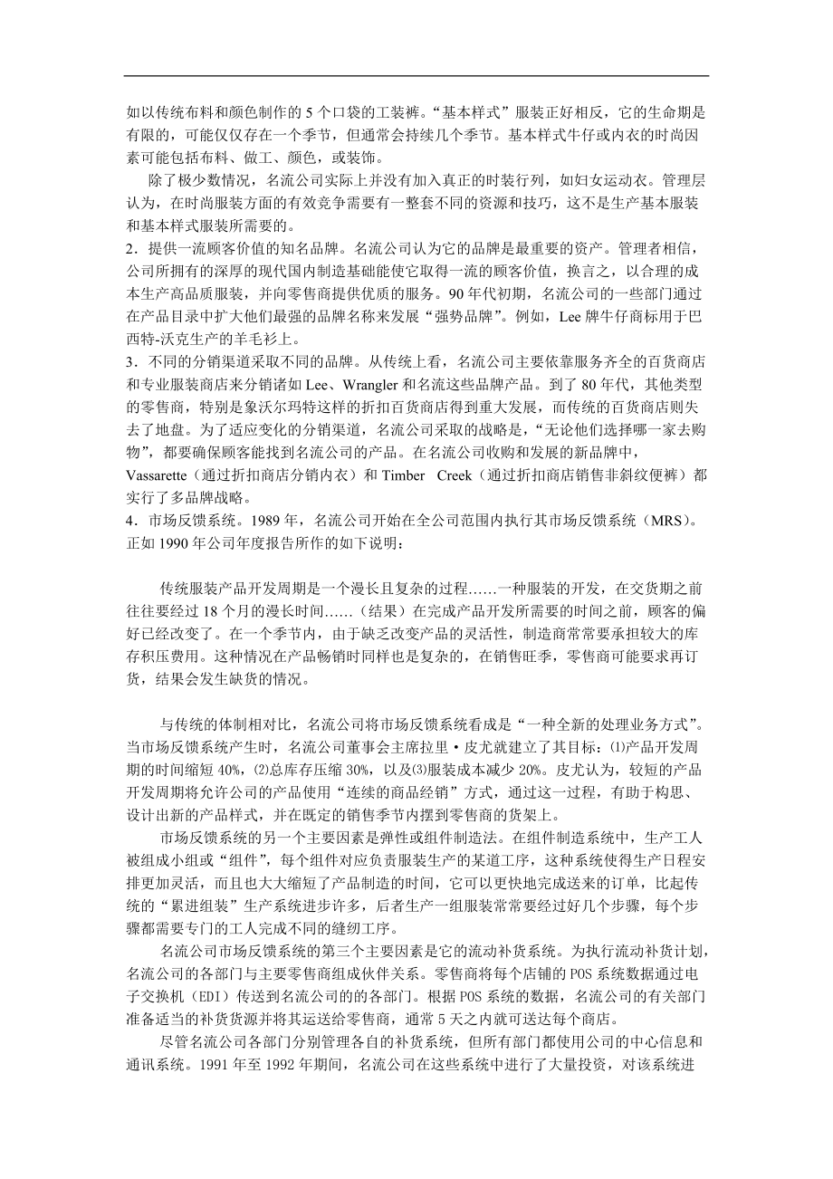 名流公司的市场反馈系统.docx_第2页