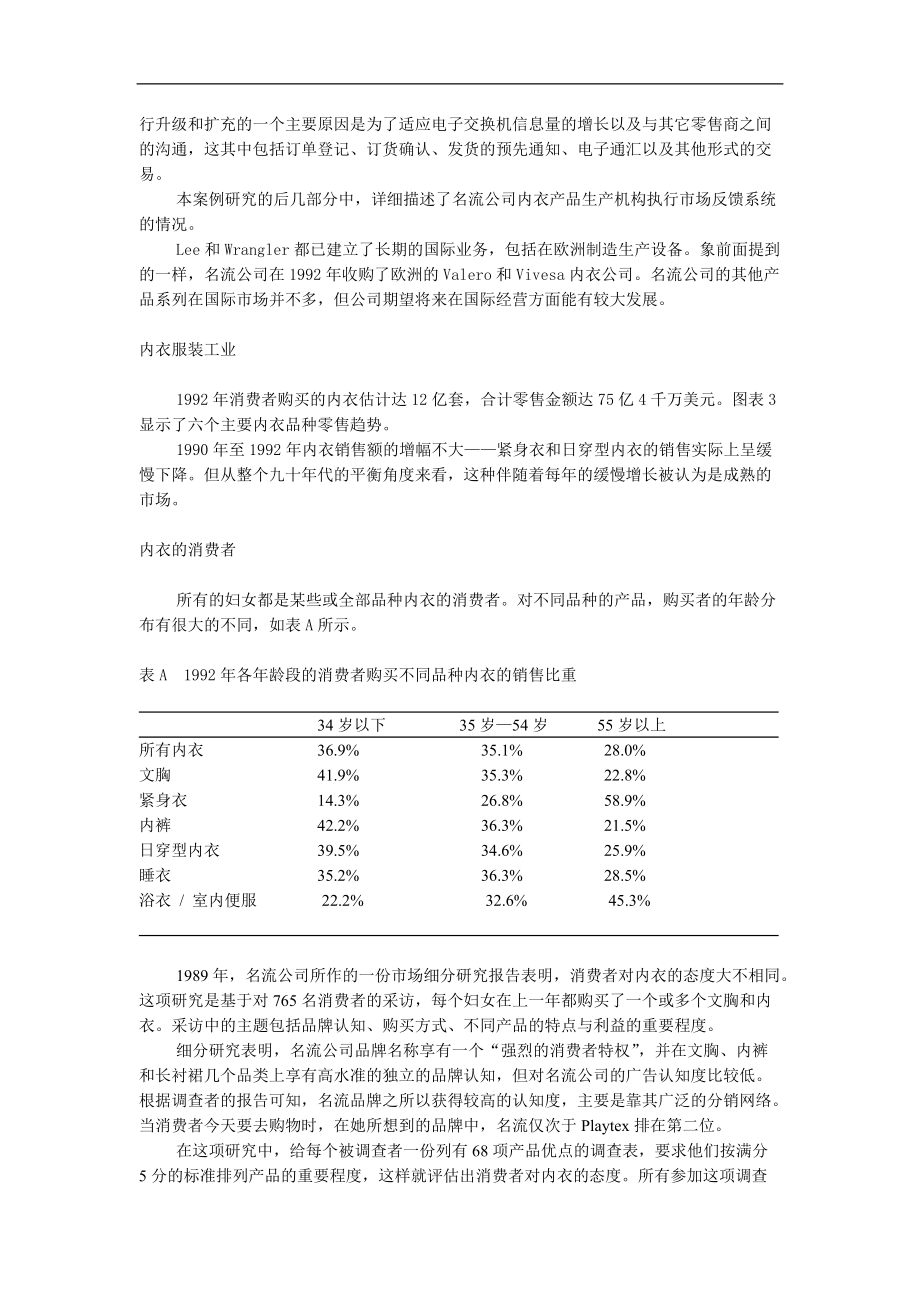 名流公司的市场反馈系统.docx_第3页