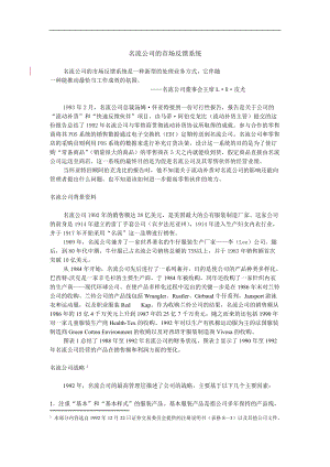 名流公司的市场反馈系统.docx